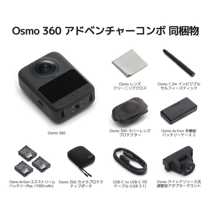 楽天市場】15%OFF! 360度カメラ アクションカメラ DJI Osmo 360 