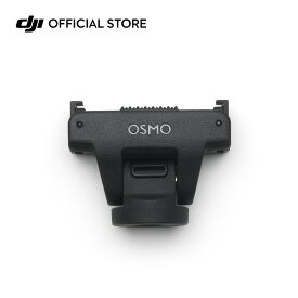 Osmo クイックリリース式調整型アダプターマウント