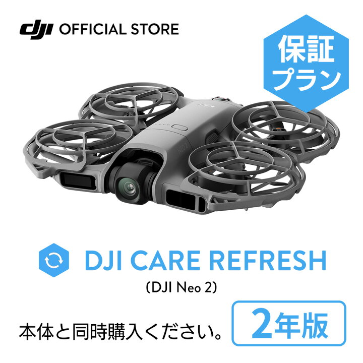 楽天市場】2年保守 DJI Care カード DJI Neo 2 2年版 プレミアム 