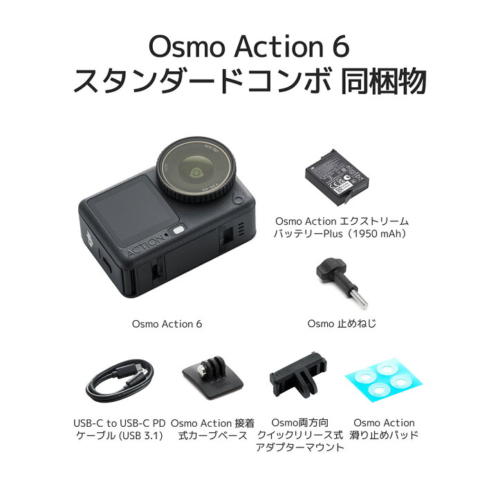楽天市場】アクションカメラ DJI Osmo Action 6 Standard Combo ＋ 2年 