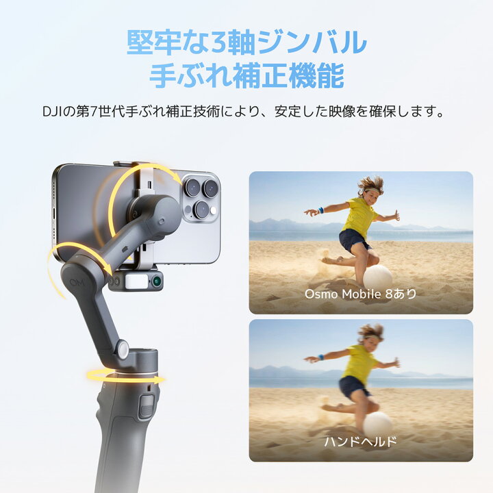 楽天市場】ジンバル 新製品 DJI Osmo Mobile 8 クリエイターコンボ 