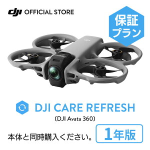 �y26�N4��9�������z 1�N�ێ� DJI Care �J�[�h DJI Avata 360 1�N�� �v���~�A���T�|�[�g �P�A���t���b�V�� ��s�����ۏ� ���S ���� �ۏ؃v���� �����ۏ� Care Refresh