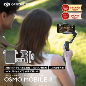 ジンバル DJI Osmo Mobile 8 Device Only スタビライザー OM8 スマホ iphone スマートフォン 自撮り棒 三脚 付き 軽量
