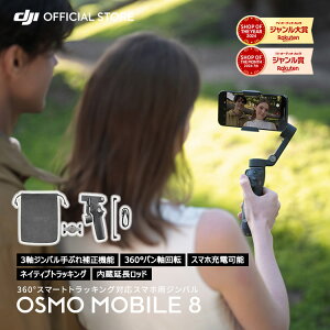 �W���o�� �V���i DJI Osmo Mobile 8 Device Only �X�^�r���C�U�[ OM8 �X�}�z iphone �X�}�[�g�t�H�� ���B��_ �O�r �t�� �y��
