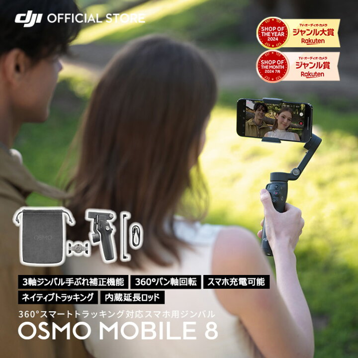 楽天市場】ジンバル DJI Osmo Mobile 8 Device Only スタビライザー 