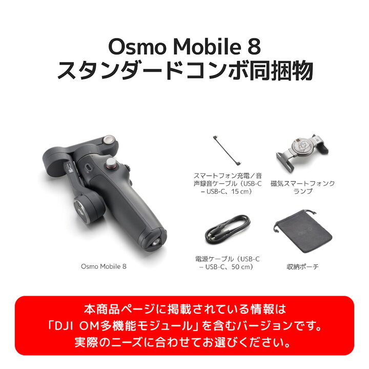 楽天市場】ジンバル DJI Osmo Mobile 8 Device Only スタビライザー 