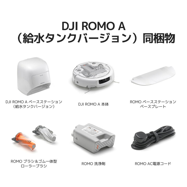 楽天市場】ロボット掃除機 DJI ROMO A スケルトンデザイン 