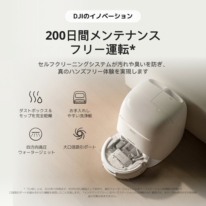 楽天市場】ロボット掃除機 DJI ROMO A スケルトンデザイン 