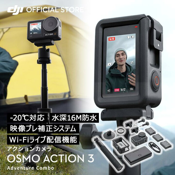 楽天市場】アクションカメラ ウェアラブルカメラ DJI Osmo Action 3 