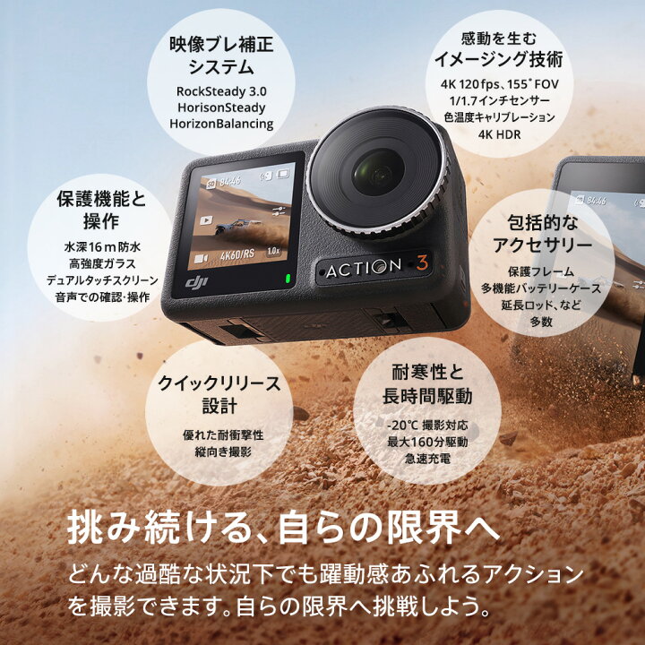 楽天市場】アクションカメラ ウェアラブルカメラ DJI Osmo Action 3 