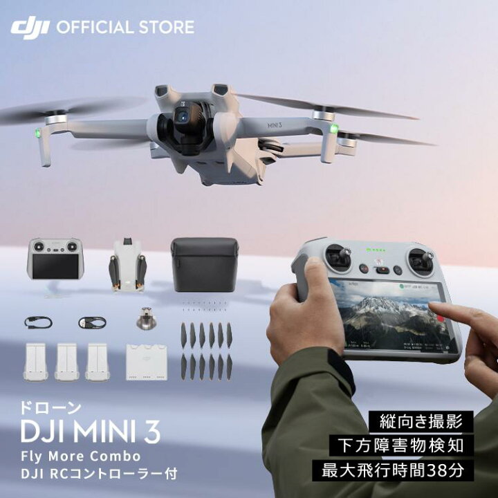 楽天市場】ドローン 4K 高画質 DJI Mini 3 Fly More Combo (DJI RC  