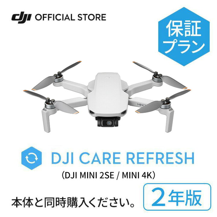 楽天市場】2年保守 DJI Mini 4K DJI Mini 2 SE Care Refresh 2年版 