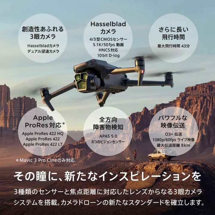 楽天市場】10%OFF! ドローン DJI Mavic 3 Pro Fly More Combo (DJI RC 