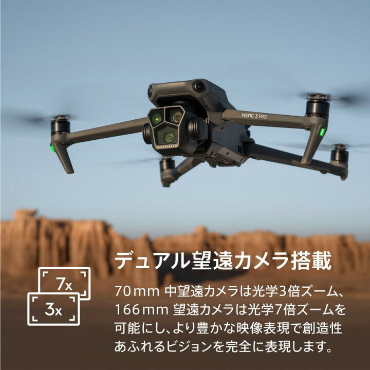 楽天市場】10%OFF! ドローン DJI Mavic 3 Pro Fly More Combo (DJI RC  