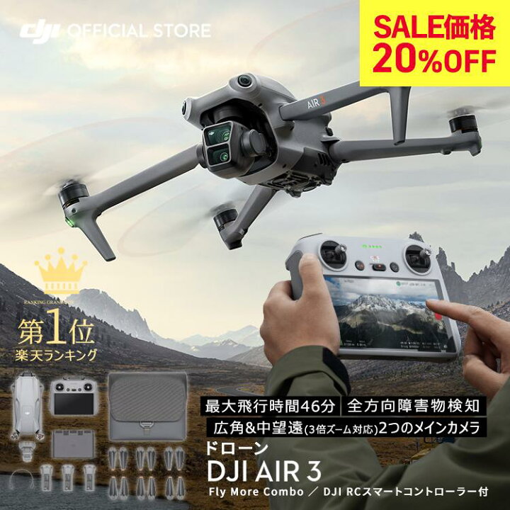 楽天市場】在庫限りSALE DJI ドローン 4K 高画質 Air 3 Fly More Combo 