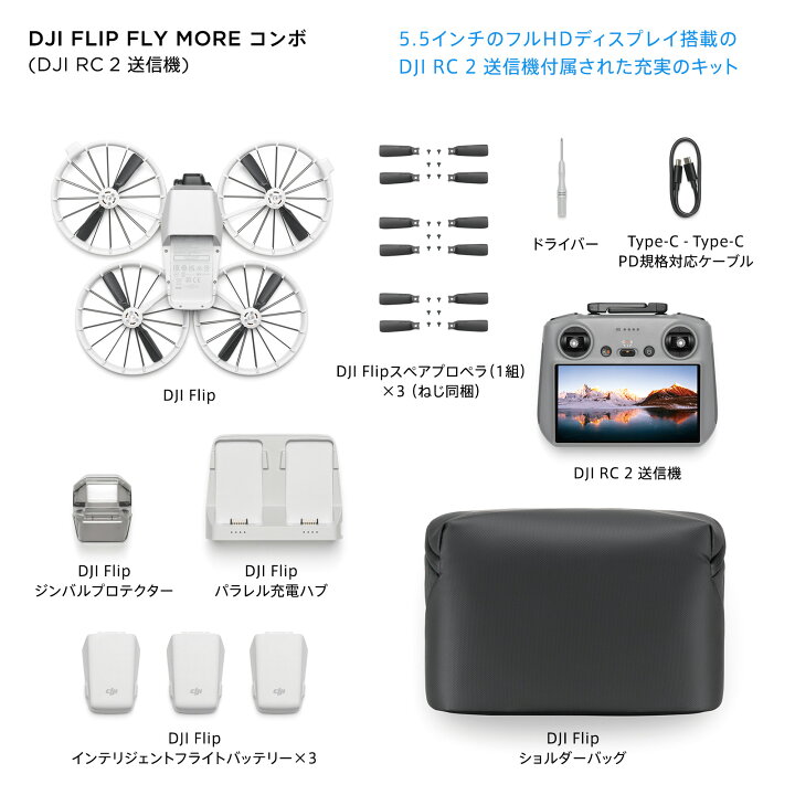 楽天市場】15%OFF! 4/27までドローン DJI Flip Fly More Combo (DJI RC 
