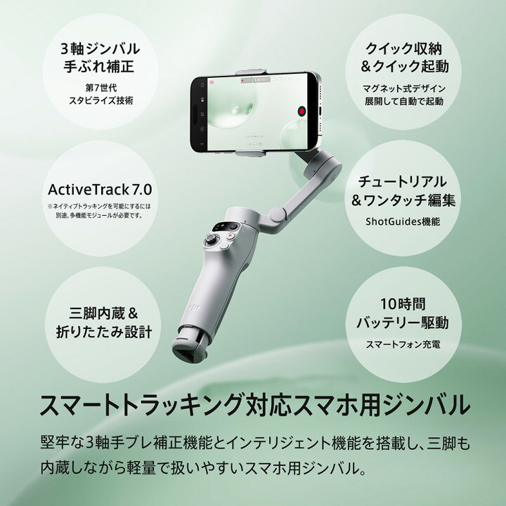 楽天市場】公式限定セット DJI Osmo Mobile 7 ＋ DJI OM磁気クイック 