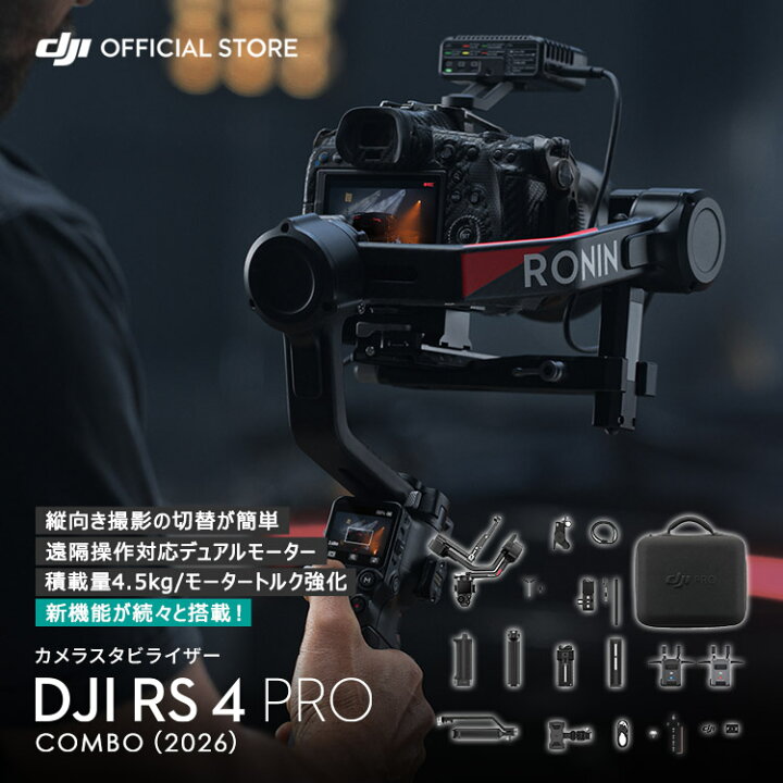 楽天市場】カメラ ジンバル スタビライザー 一眼レフ DJI RS 4 Pro 