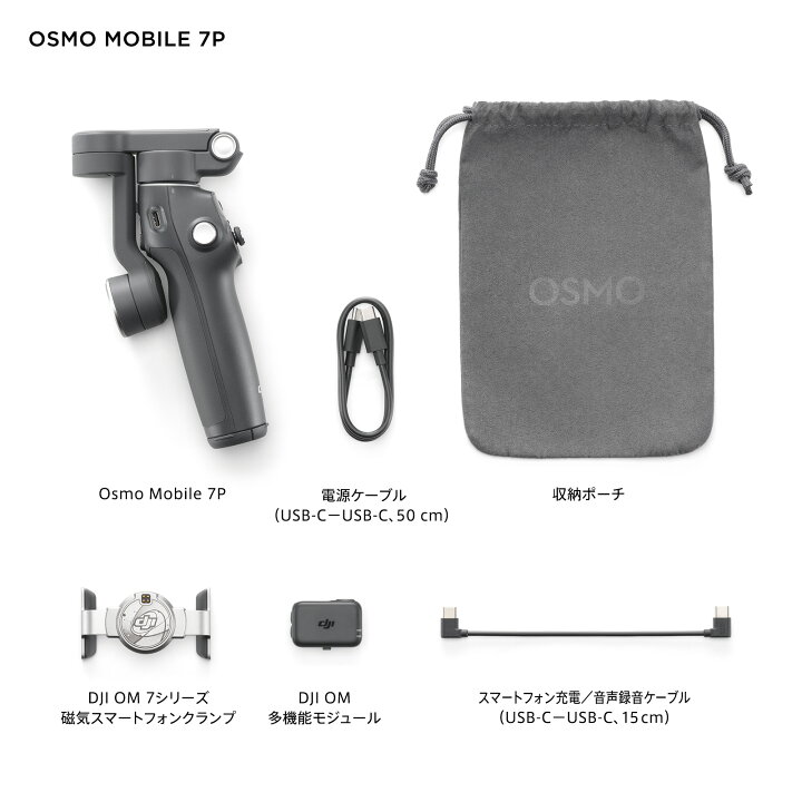 楽天市場】ジンバル 新製品 DJI Osmo Mobile 7P OM7P ジンバルカメラ  
