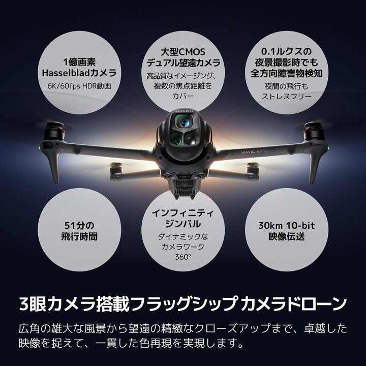 楽天市場】カメラドローン DJI Mavic 4 Pro 512GB クリエイターコンボ 