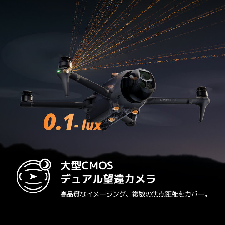 楽天市場】カメラドローン DJI Mavic 4 Pro Fly Moreコンボ（DJI RC 2 