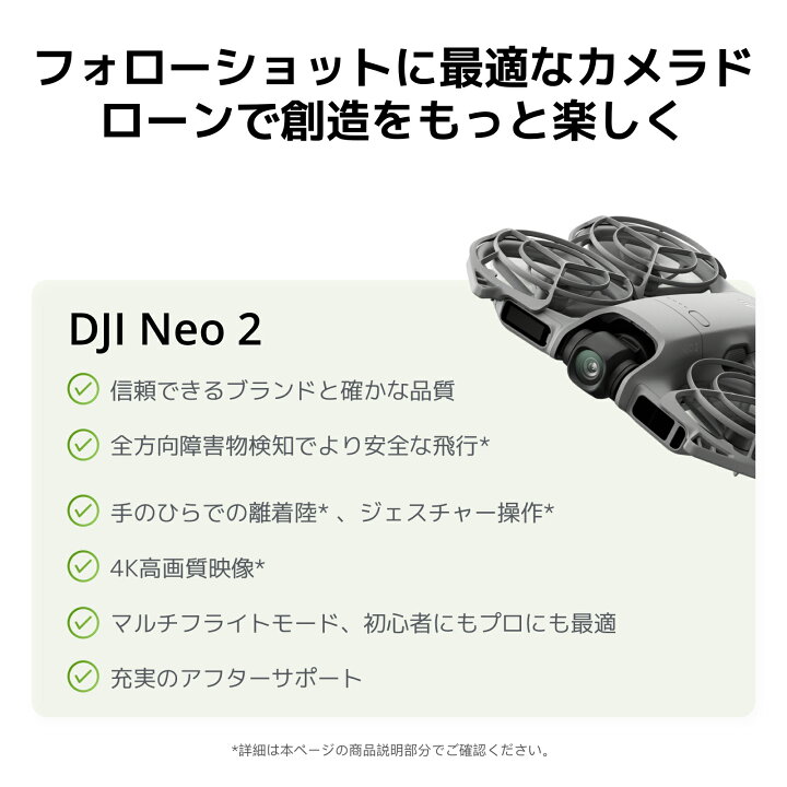 楽天市場】カメラドローン DJI Neo 2 ＋ 2年保守 DJI Neo 2 Care 