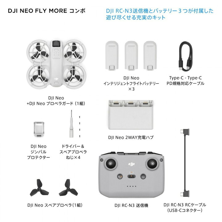 楽天市場】【セール】 ドローン カメラ 付き DJI Neo Fly More Combo 