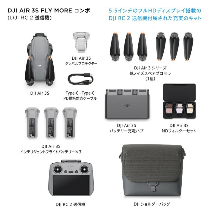 楽天市場】お得な公式限定セット DJI Air 3S Fly More Combo (DJI RC 2  