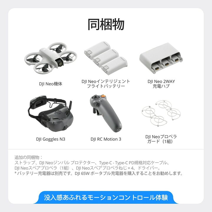 楽天市場】お得な公式限定セット DJI Neo Motion Fly More Combo 