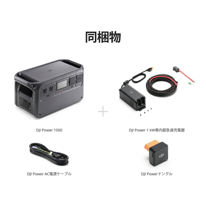 楽天市場】25％OFF 4/3まで！DJI Power 1000超急速車内充電コンボ 
