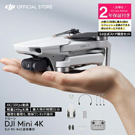 公式限定セット DJI Mini 4K ドローン カメラ付き 軽量 小型 空撮 高画質 高性能 カメラ インテリジェントモード ホーム帰還 初心者向け ドローン Care2年版