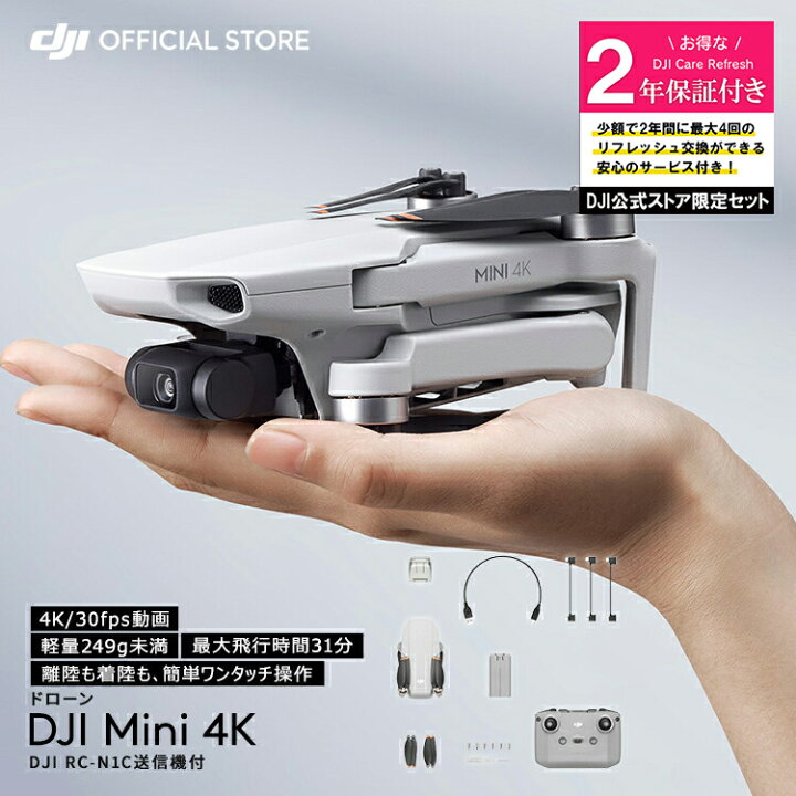 楽天市場】【セール】 DJI Mini 4K ドローン カメラ付き 軽量 小型 空 