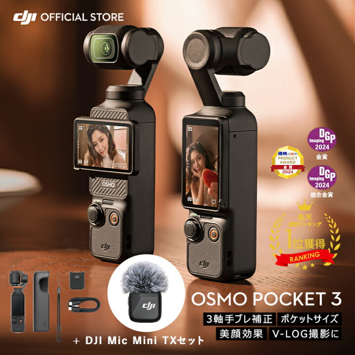 楽天市場】DJI Osmo Pocket 3 Vlog用カメラ＋DJI Mic Mini 