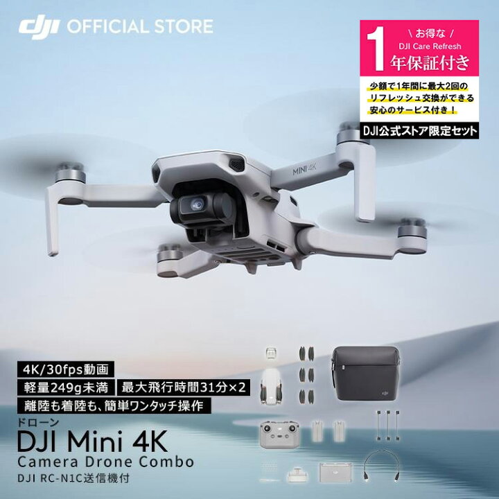 楽天市場】ドローン DJI Mini 4K カメラドローンコンボ 軽量 小型 空撮 