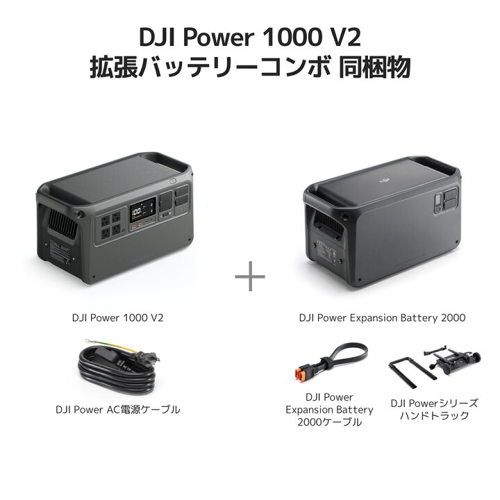 楽天市場】7%OFF! DJI Power 1000 V2 3kWh拡張バッテリーコンボ 