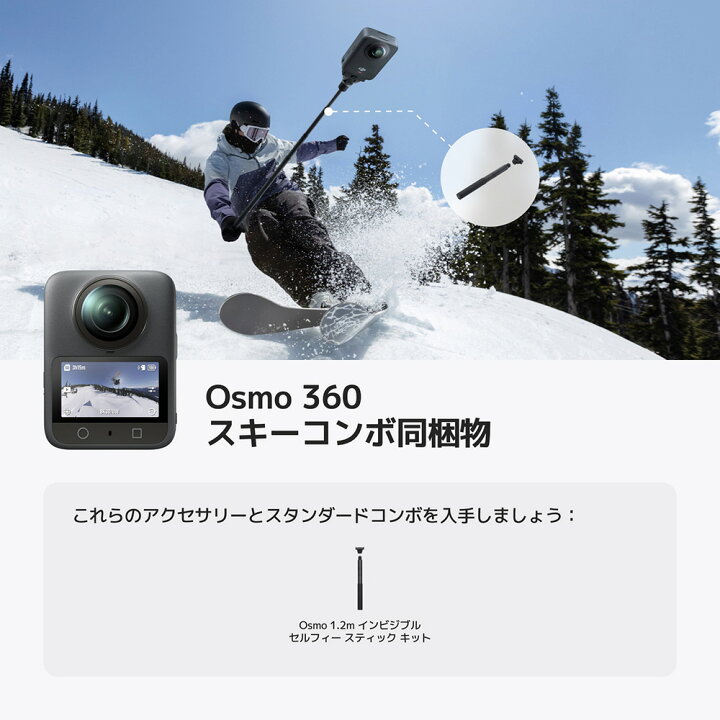 楽天市場】360度カメラ アクションカメラ 新製品 DJI Osmo 360 スキー 