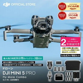 カメラドローン 新製品 DJI Mini 5 Pro Fly More Combo（DJI RC2）＋2年保守 DJI Mini 5 Pro Care Refresh 2年版 ケアリフレッシュ