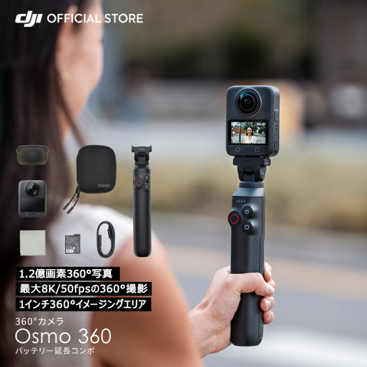 楽天市場】360度カメラ アクションカメラ 新製品 DJI Osmo 360 
