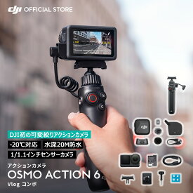 アクションカメラ ウェアラブルカメラ DJI Osmo Action 6 Vlog コンボ アクションカメラ小型 防水カメラ 4K 手ブレ補正 Action6