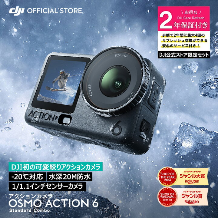 楽天市場】アクションカメラ DJI Osmo Action 6 Standard Combo ＋ 2年 