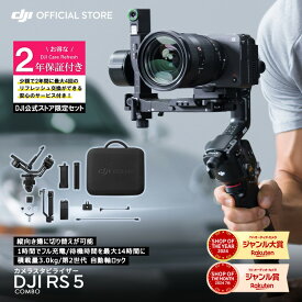 ジンバル カメラ スタビライザー DJI RS 5 コンボ ＋ 2年保守 DJI RS 5 Care Refresh 2年版 ケアリフレッシュ