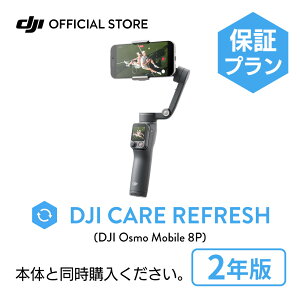 �V���i 2�N�ێ� DJI Care �J�[�h DJI Osmo Mobile 8P 2�N�� �v���~�A���T�|�[�g �P�A���t���b�V�� �����ۏ� ���S ���� �����ۏ� Care Refresh
