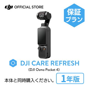 �V���i 1�N�ێ� DJI Care �J�[�h DJI Osmo Pocket 4 1�N�� �v���~�A���T�|�[�g �P�A���t���b�V�� �����ۏ� ���S ���� �ۏ؃v���� �����ۏ� Care Refresh
