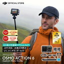 8/21価格改定 アクションカメラ ウェアラブルカメラ DJI Osmo Action 6 Capture Moreコンボ アクションカメラ小型 防…
