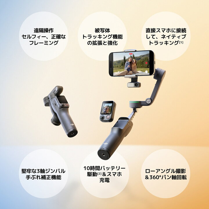 楽天市場】新製品 ジンバル Osmo Mobile 8P スタビライザー OM8 スマホ 