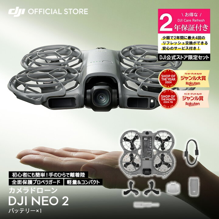 楽天市場】カメラドローン DJI Neo 2 ＋ 2年保守 DJI Neo 2 Care 