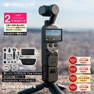 アクションカメラ DJI Osmo Pocket 4 Creator Combo ＋ 2年保守 DJI Osmo Pocket 4 Care Refresh 2年版 …