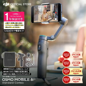 �W���o�� DJI Osmo Mobile 8P Standard Combo �X�^���_�[�h�R���{ �{ 1�N�ێ� Care Refresh 1�N�� �P�A���t���b�V��