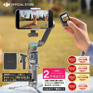 �W���o�� DJI Osmo Mobile 8P Advanced Tracking Combo �A�h�o���X�g�g���b�L���O�R���{ �{ 2�N�ێ� Care Refresh 2�N�� �P�A���t���b�V��
