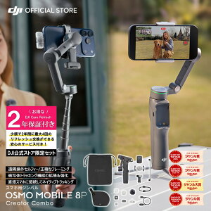 �W���o�� DJI Osmo Mobile 8P Creator Combo �N���G�C�^�[�R���{ �{ 2�N�ێ� Care Refresh 2�N�� �P�A���t���b�V��